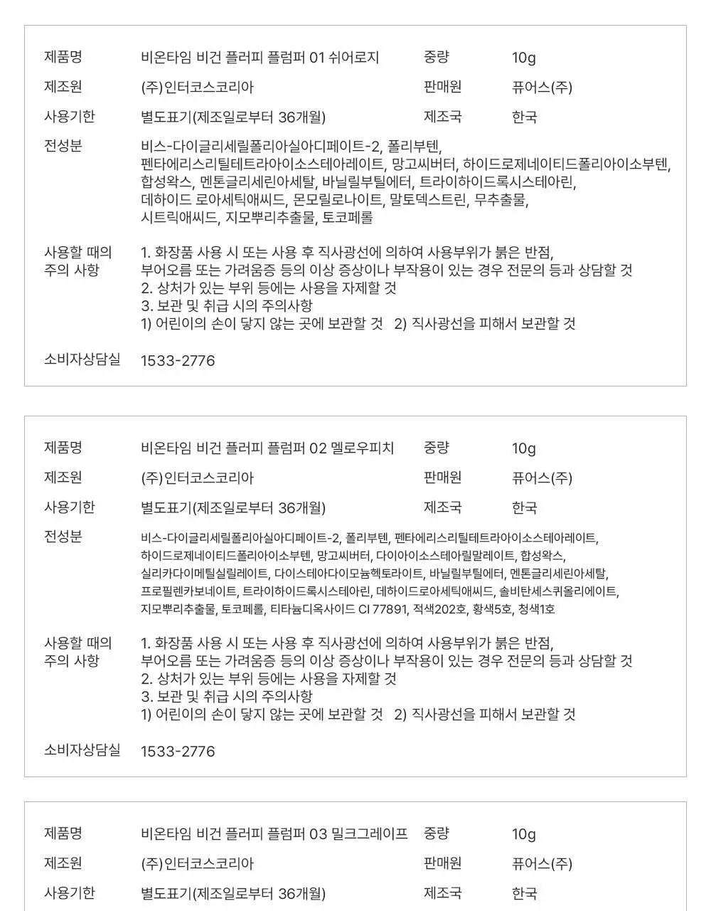 [우다비PICK/NO.1 플럼핑] 비온타임 비건 플러피 플럼퍼 키링세트 4colors 상세페이지 44